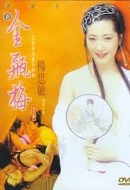 新金瓶梅XinJinPingMei 1996 EP05