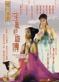 淫乱英雄传[1999]